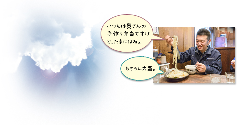 いつもは奥さんの手作り弁当ですけど、たまにはね。もちろん大盛。