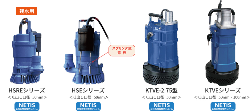 HSREシリーズ <吐出し口径   50mm> HSEシリーズ <吐出し口径   50mm> KTVE-2.75型 <吐出し口径   50mm> KTVEシリーズ <吐出し口径   50mm・100mm>